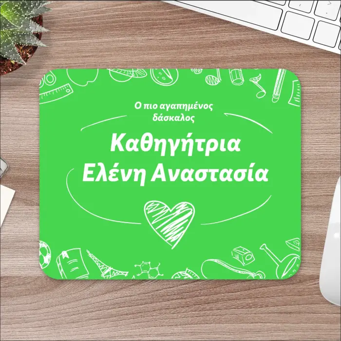 Προσαρμοσμένο Mousepad - Ο πιο αγαπημένος δάσκαλος