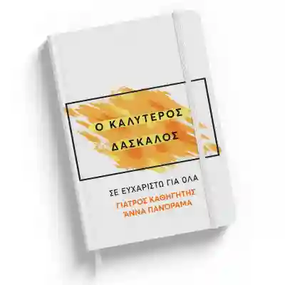 Εξατομικευμένη ατζέντα